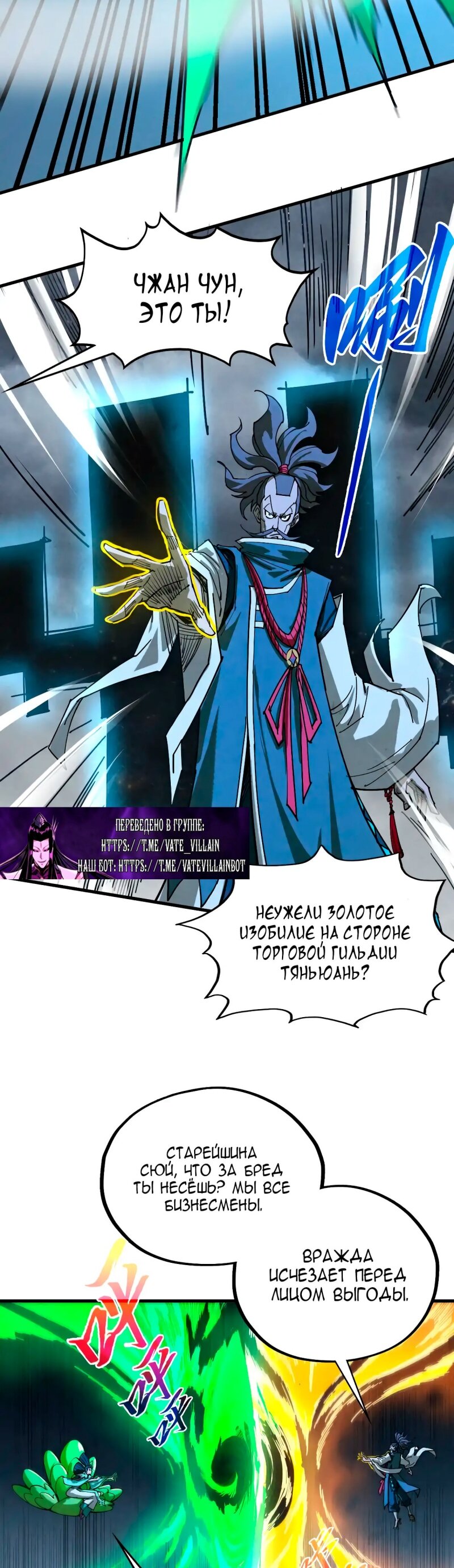 Манга Сильнейший во все времена - Глава 446 Страница 7