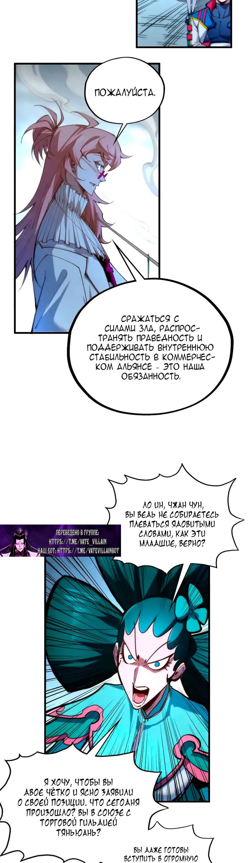 Манга Сильнейший во все времена - Глава 446 Страница 24