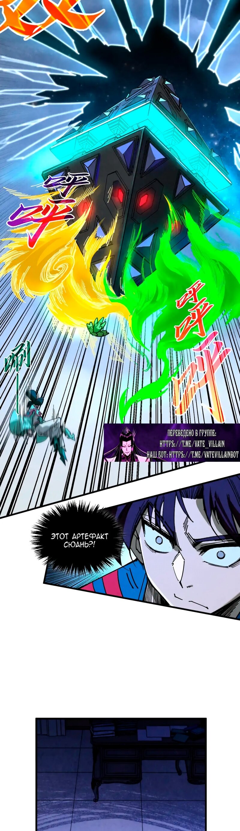 Манга Сильнейший во все времена - Глава 446 Страница 9