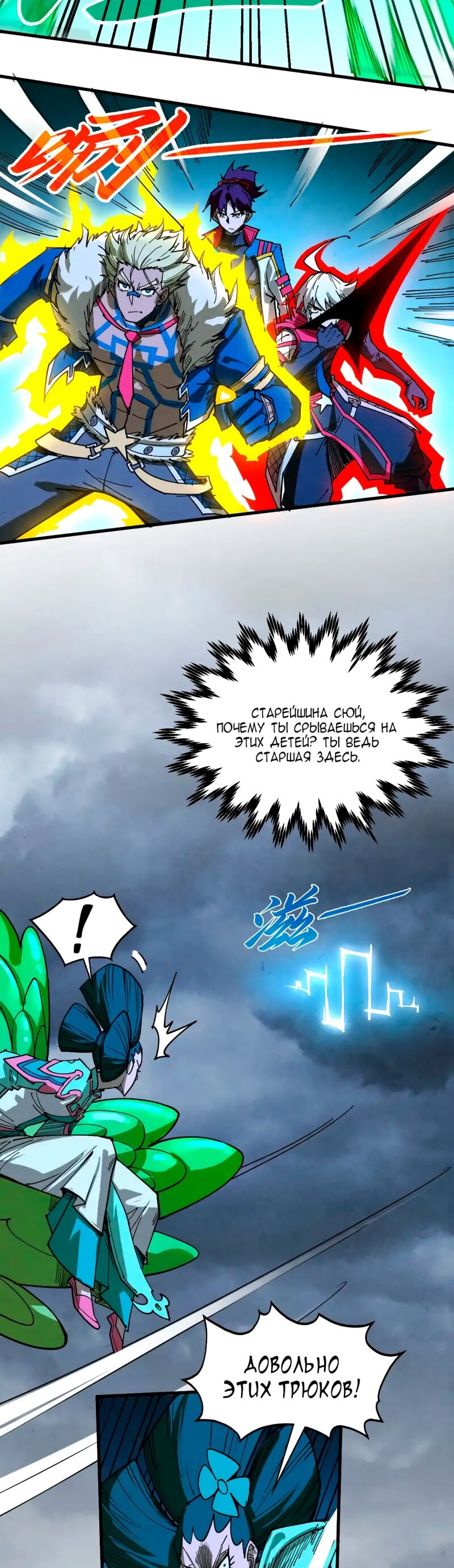 Манга Сильнейший во все времена - Глава 446 Страница 5