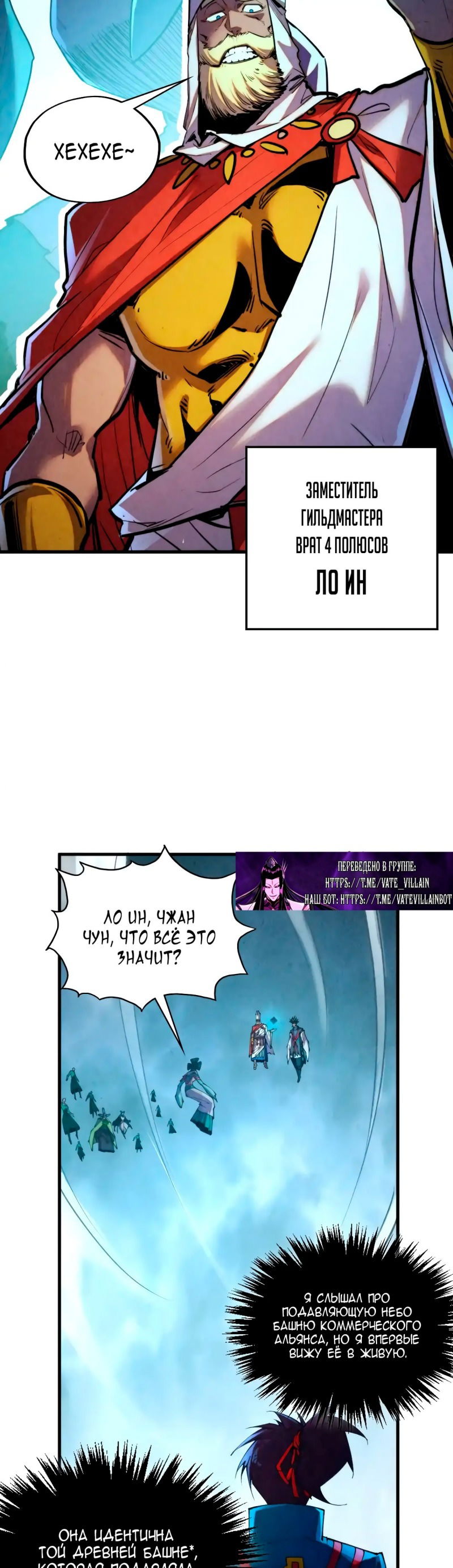 Манга Сильнейший во все времена - Глава 446 Страница 16