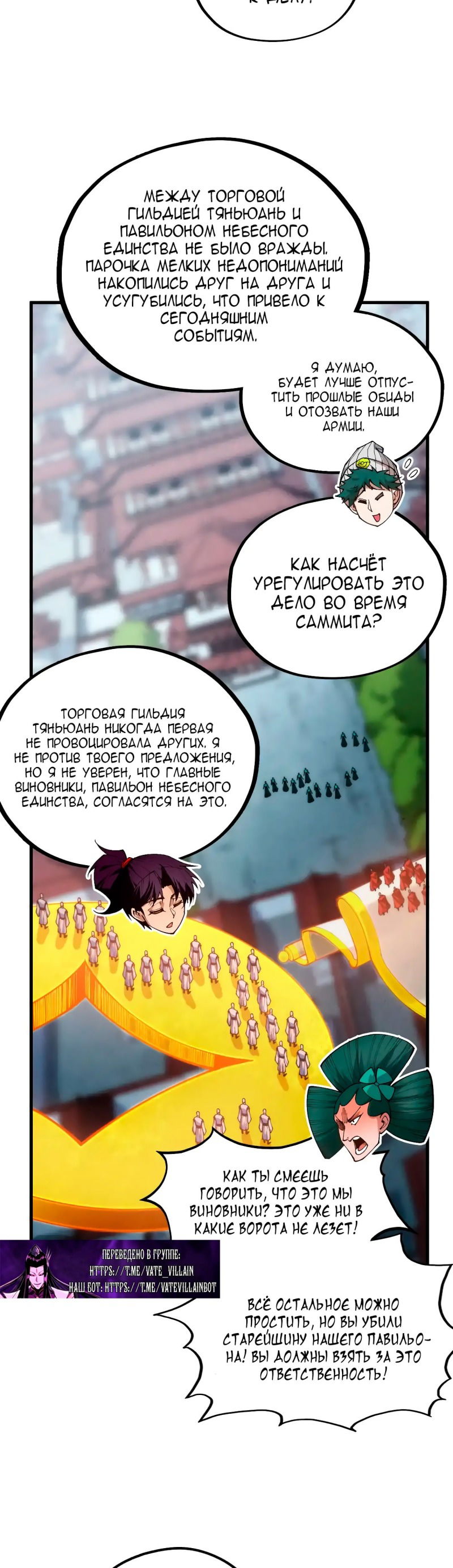 Манга Сильнейший во все времена - Глава 446 Страница 28