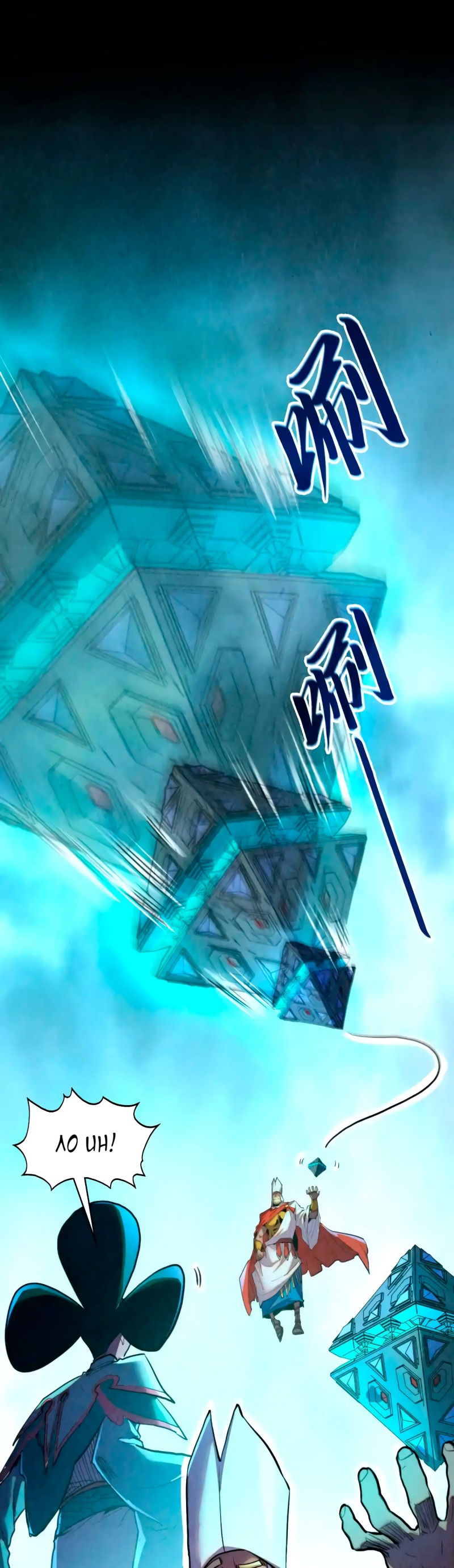 Манга Сильнейший во все времена - Глава 446 Страница 15