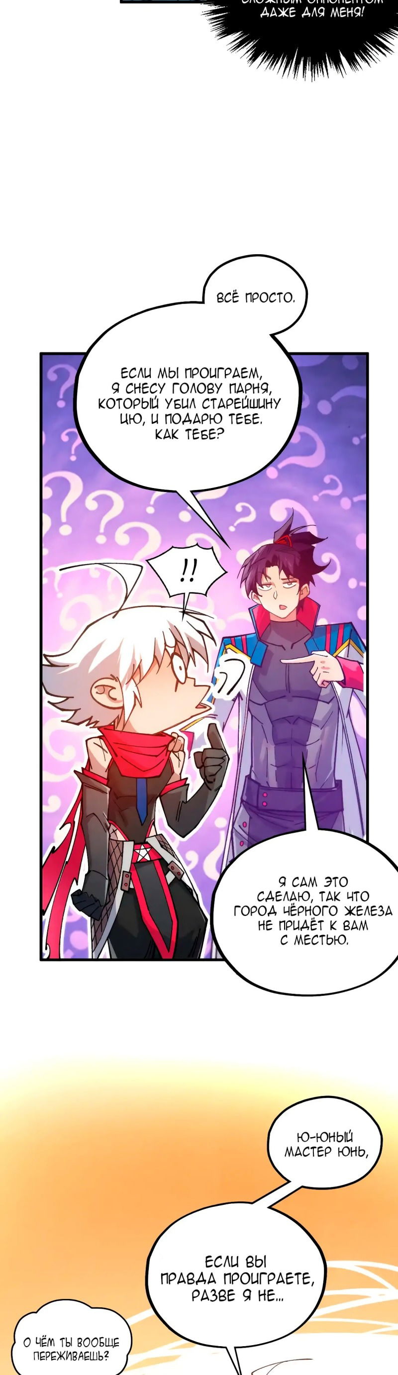 Манга Сильнейший во все времена - Глава 446 Страница 31