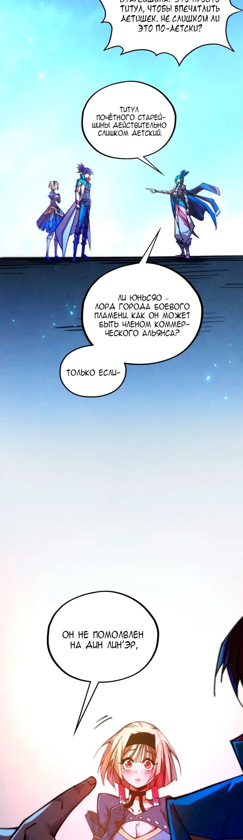 Манга Сильнейший во все времена - Глава 446 Страница 37