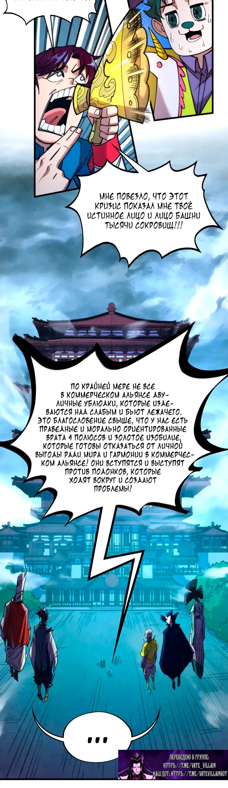 Манга Сильнейший во все времена - Глава 446 Страница 19