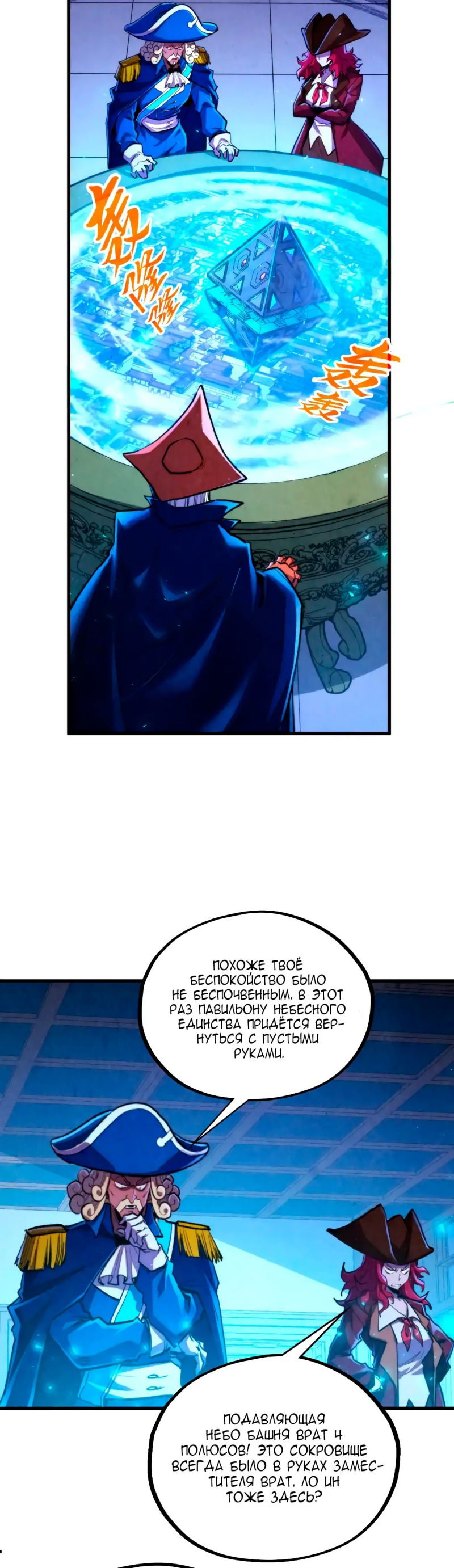 Манга Сильнейший во все времена - Глава 446 Страница 10