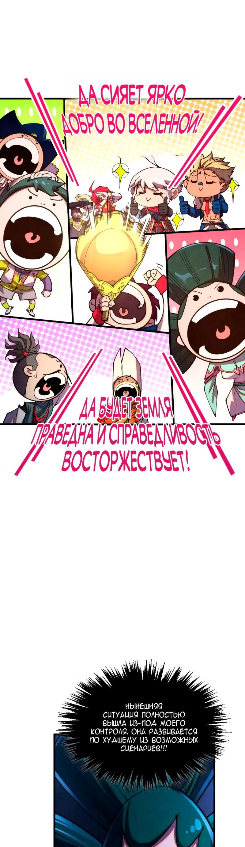 Манга Сильнейший во все времена - Глава 446 Страница 20