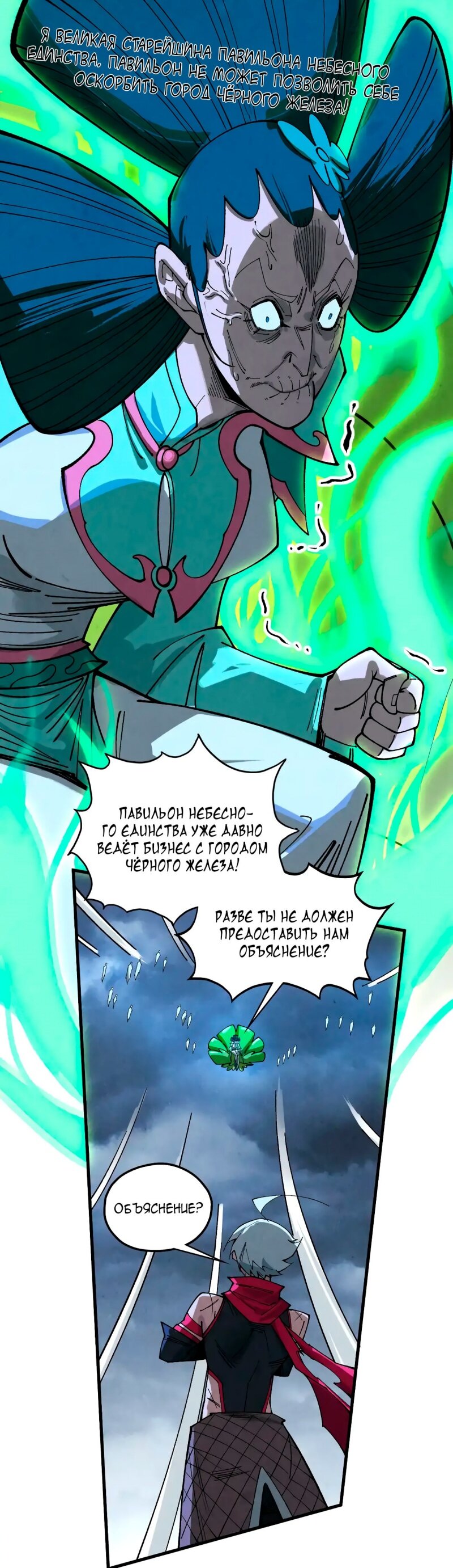 Манга Сильнейший во все времена - Глава 446 Страница 2