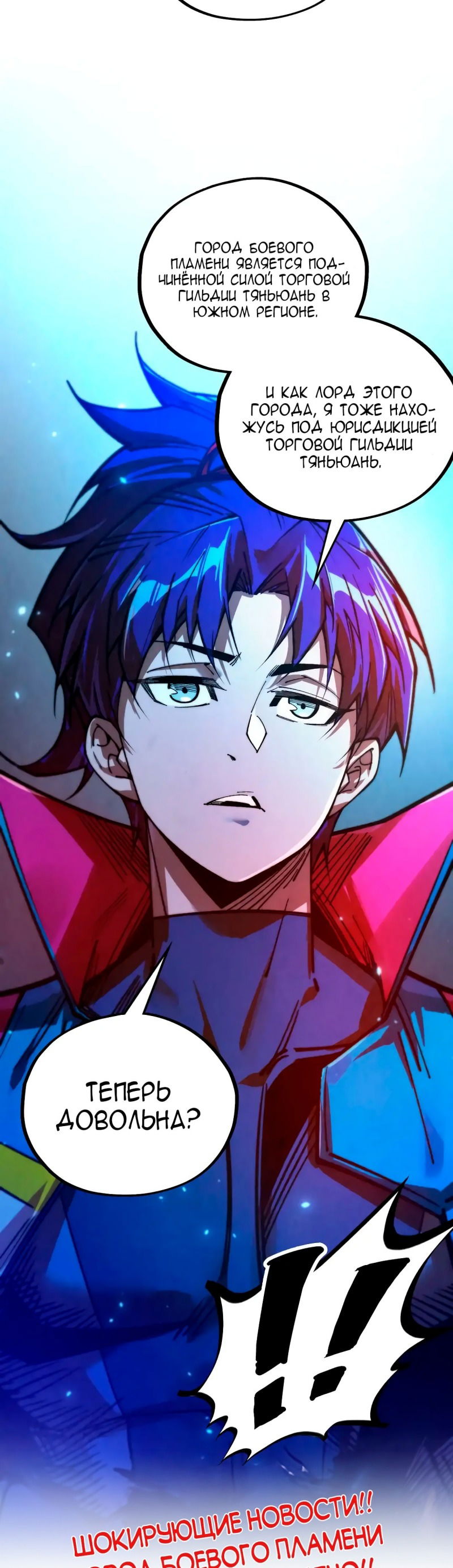 Манга Сильнейший во все времена - Глава 446 Страница 39