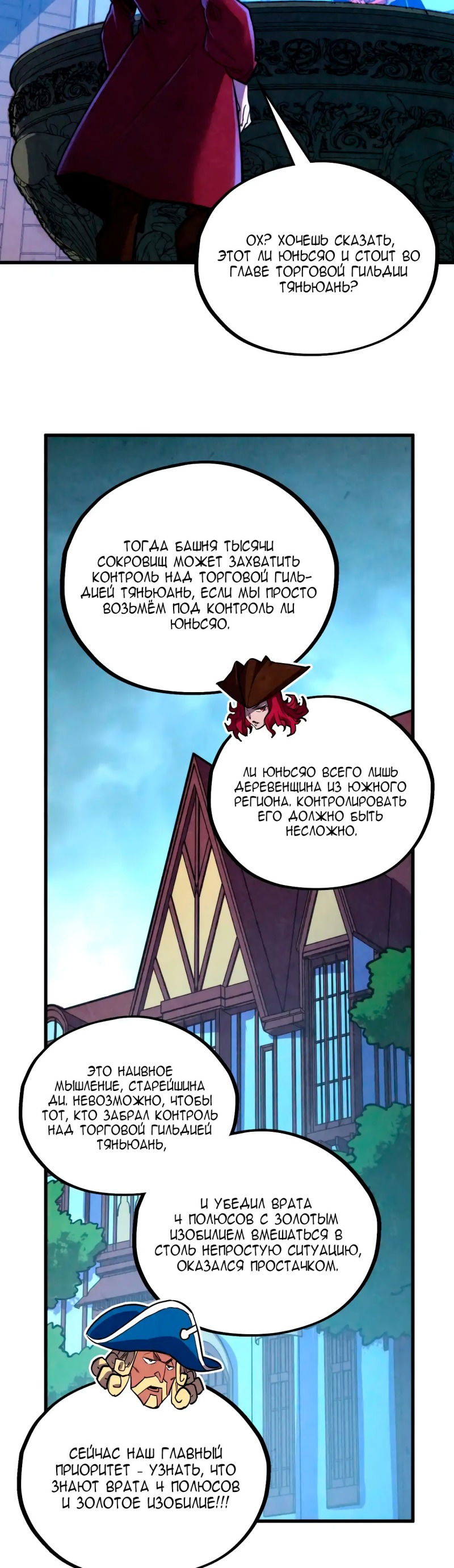 Манга Сильнейший во все времена - Глава 446 Страница 13