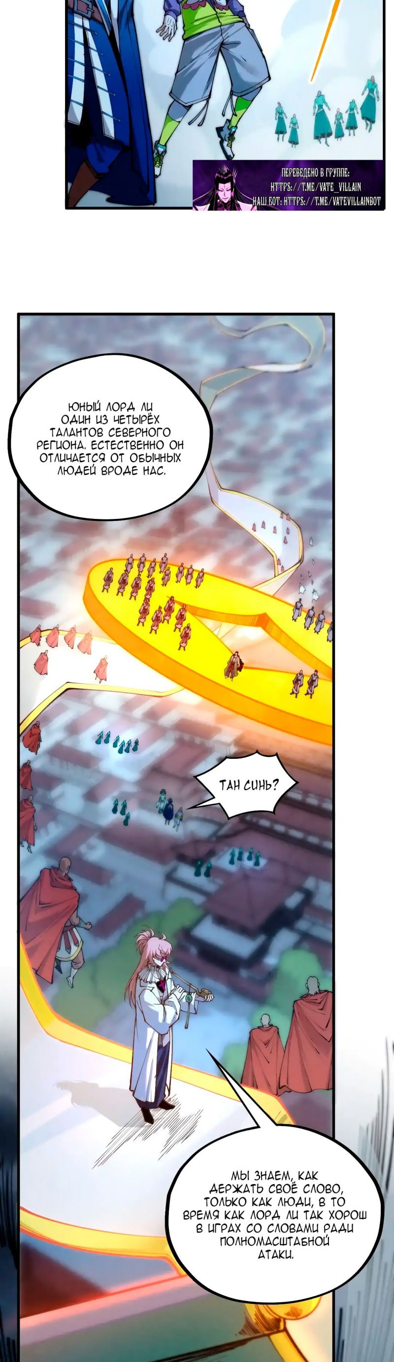 Манга Сильнейший во все времена - Глава 446 Страница 22