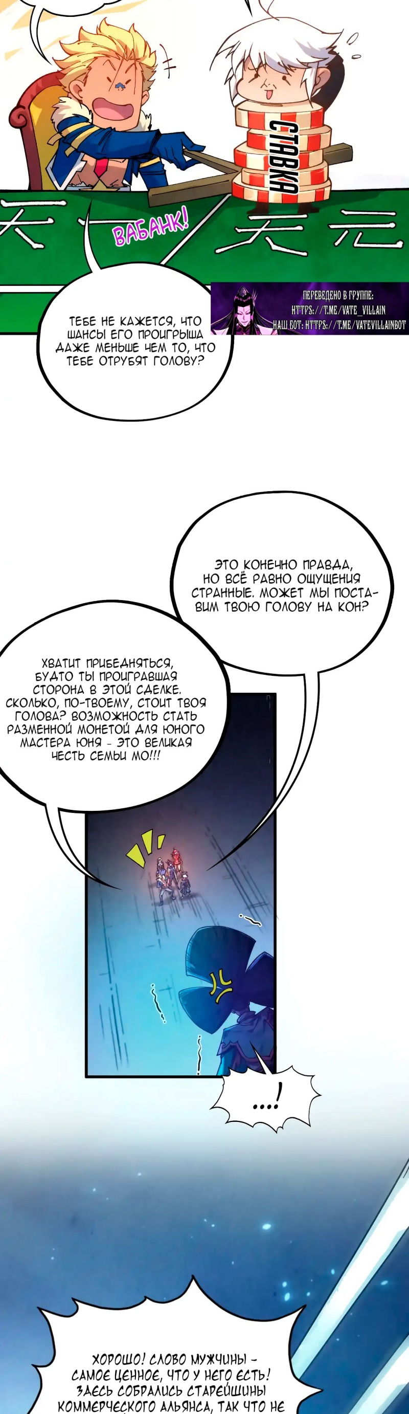 Манга Сильнейший во все времена - Глава 446 Страница 32