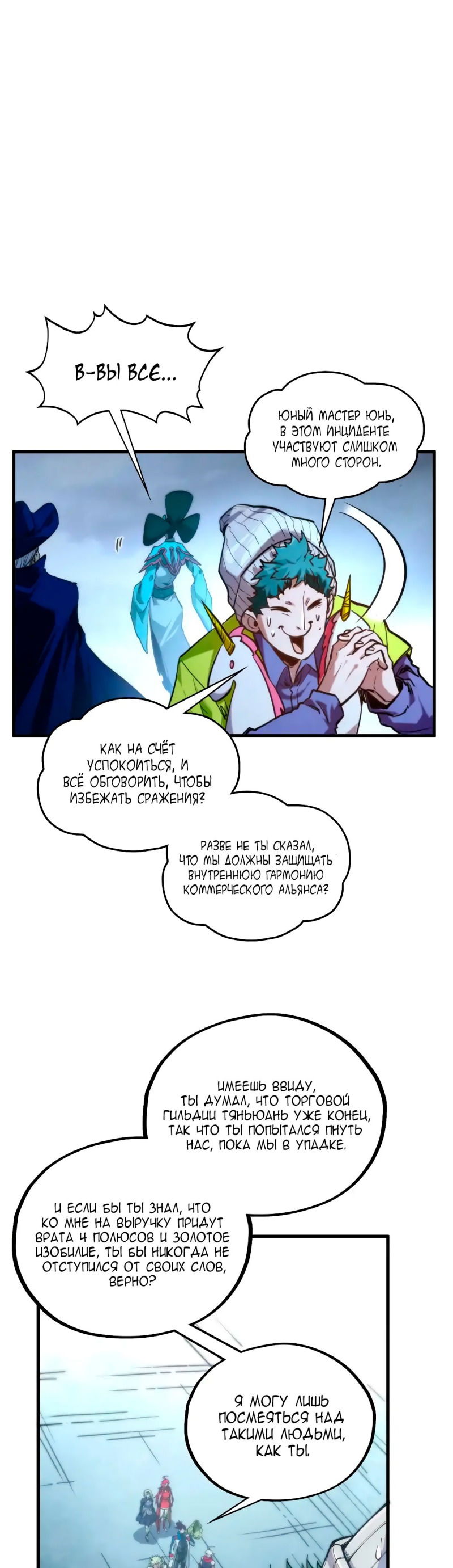 Манга Сильнейший во все времена - Глава 446 Страница 26