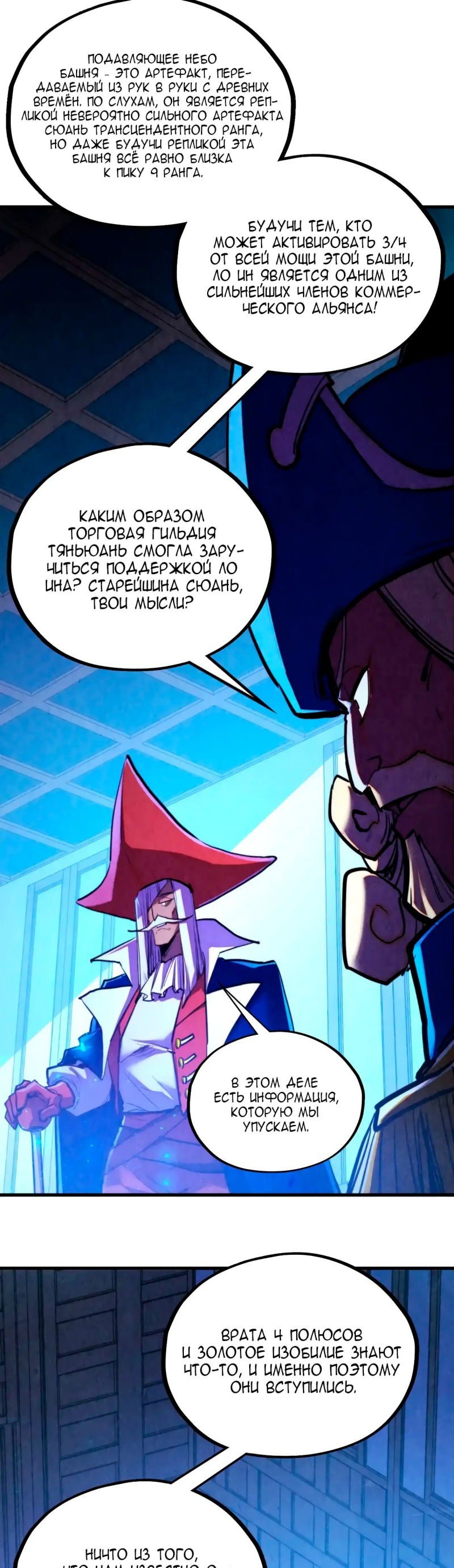 Манга Сильнейший во все времена - Глава 446 Страница 11