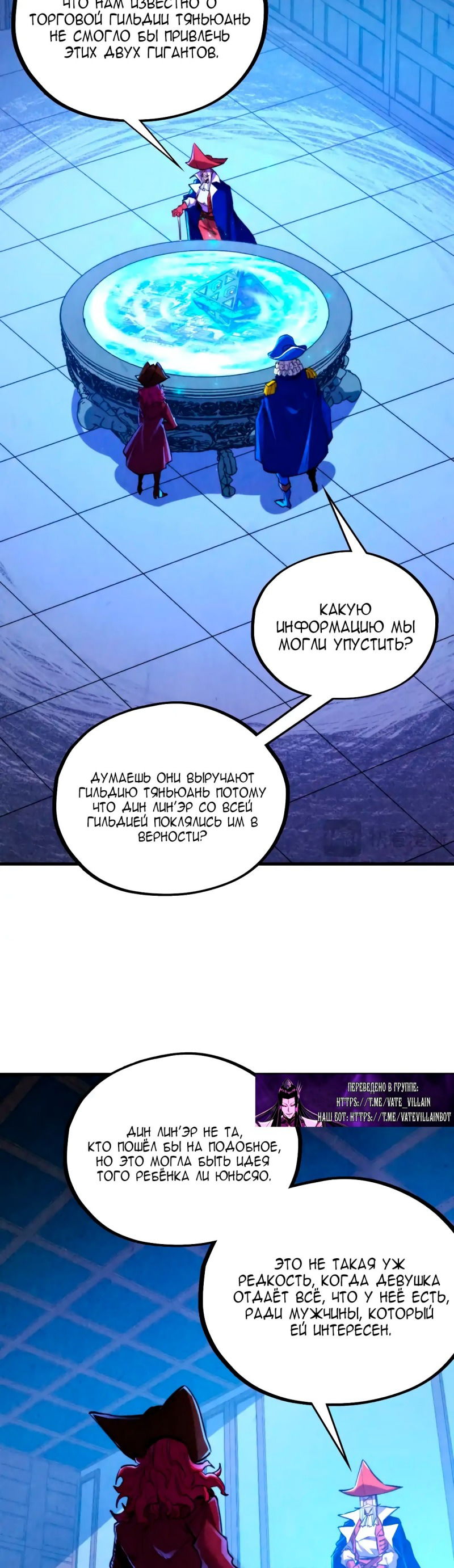 Манга Сильнейший во все времена - Глава 446 Страница 12