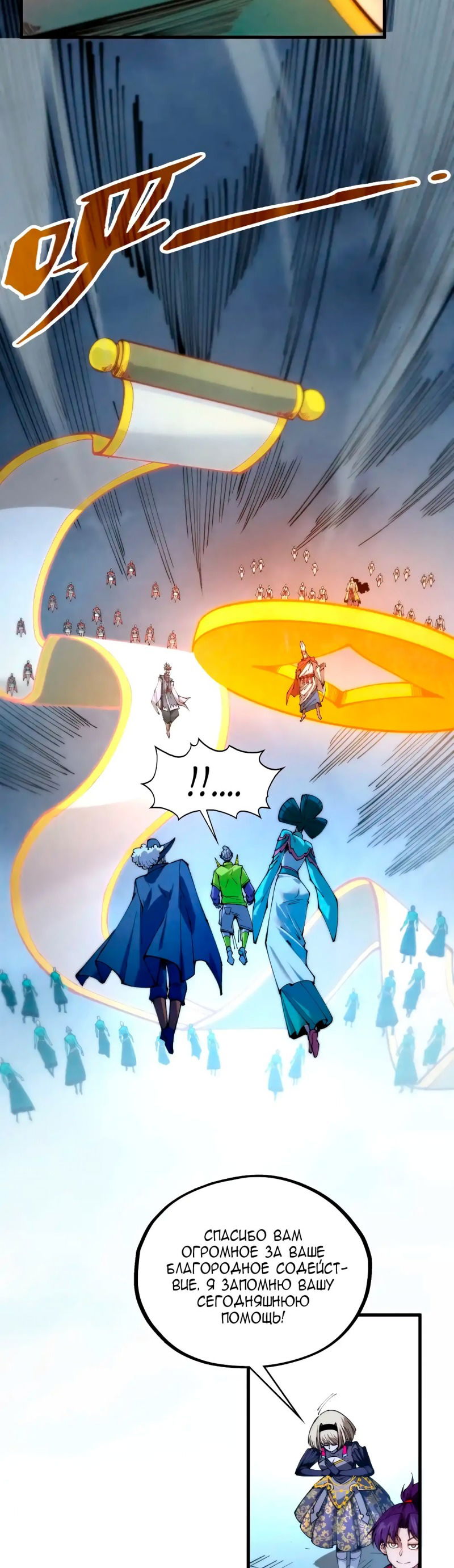 Манга Сильнейший во все времена - Глава 446 Страница 23