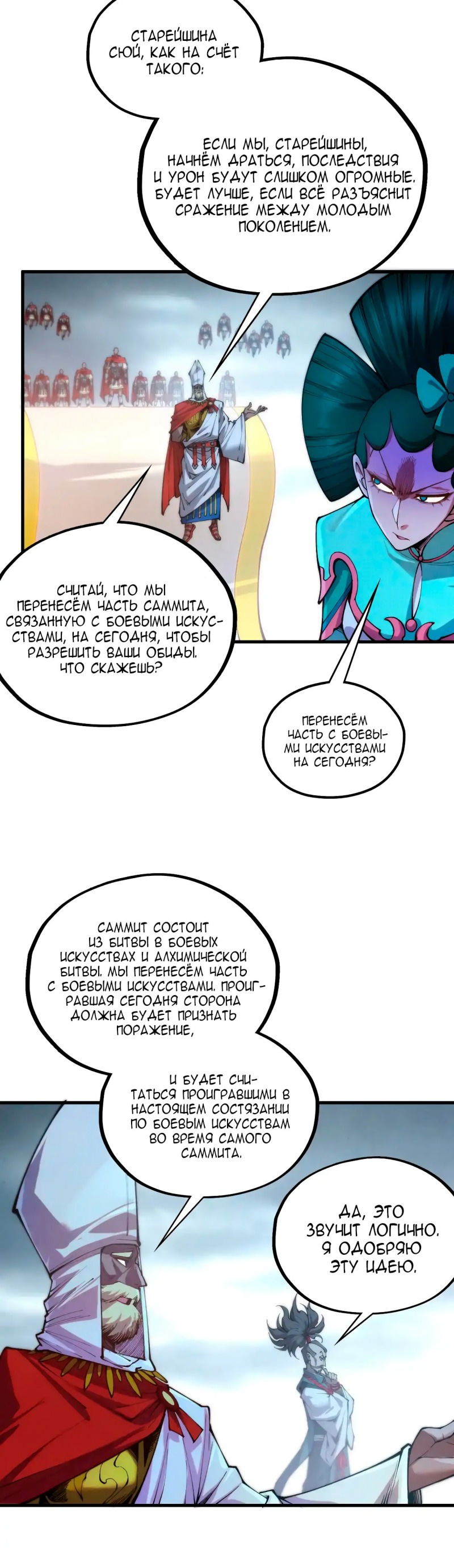Манга Сильнейший во все времена - Глава 446 Страница 29