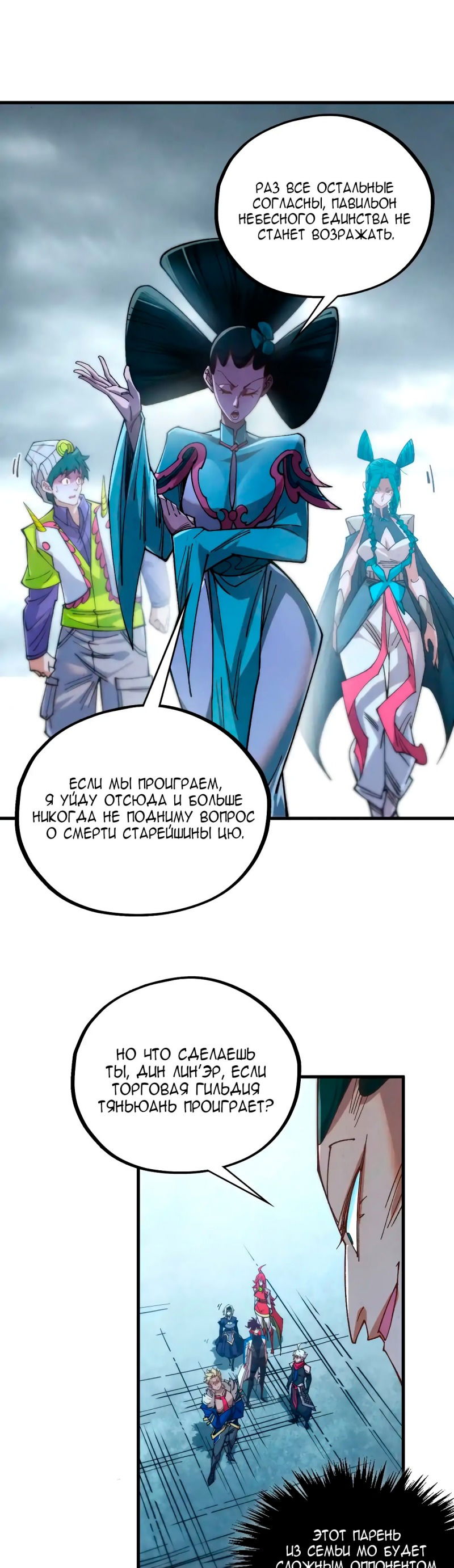 Манга Сильнейший во все времена - Глава 446 Страница 30