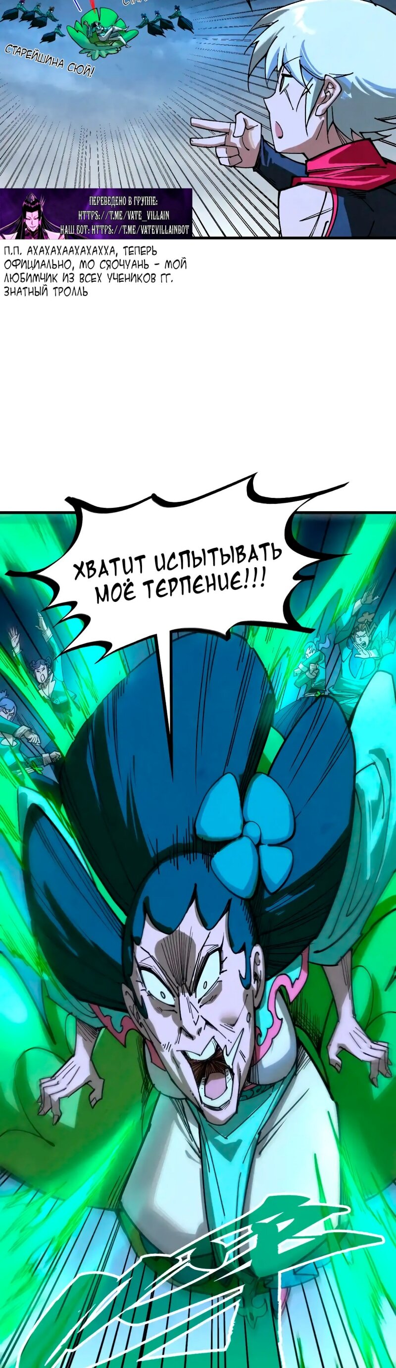 Манга Сильнейший во все времена - Глава 446 Страница 4