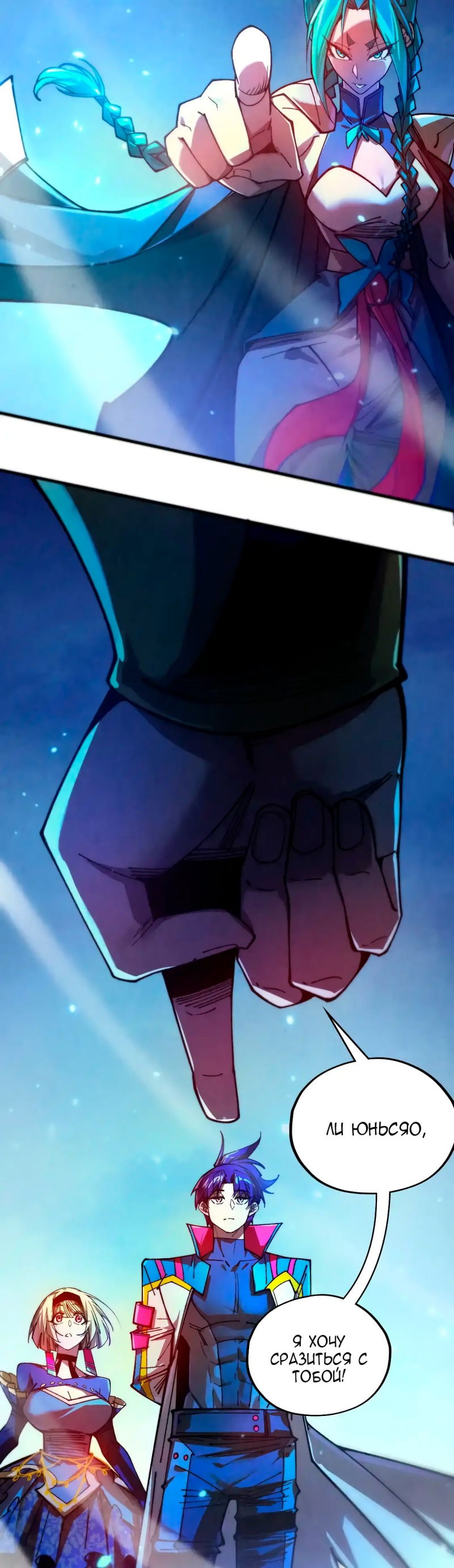 Манга Сильнейший во все времена - Глава 446 Страница 35