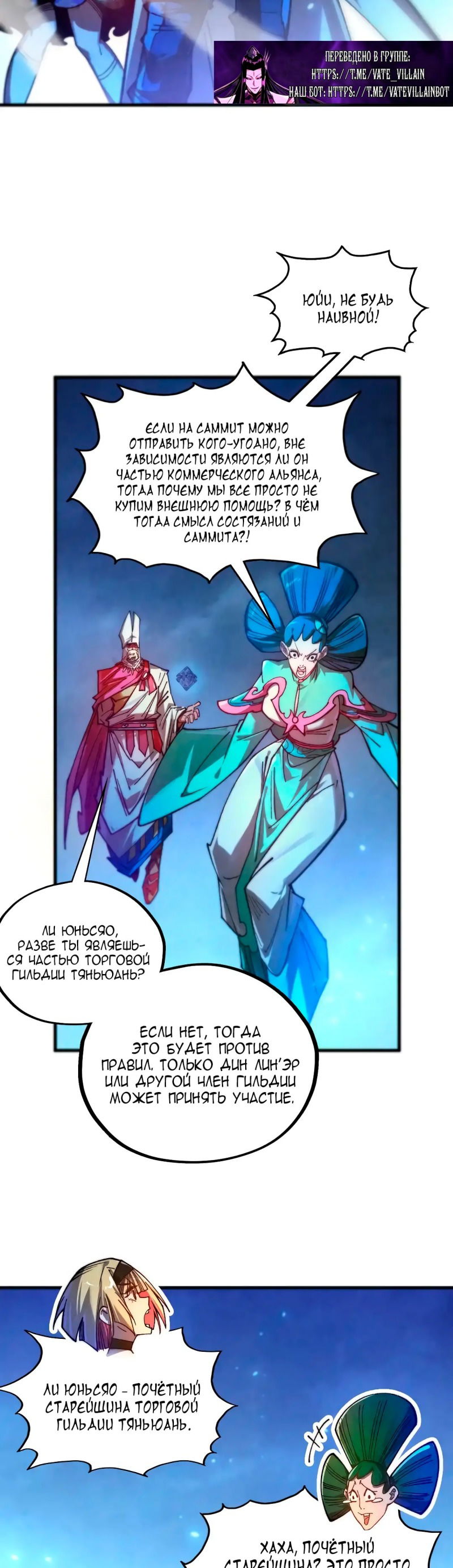 Манга Сильнейший во все времена - Глава 446 Страница 36