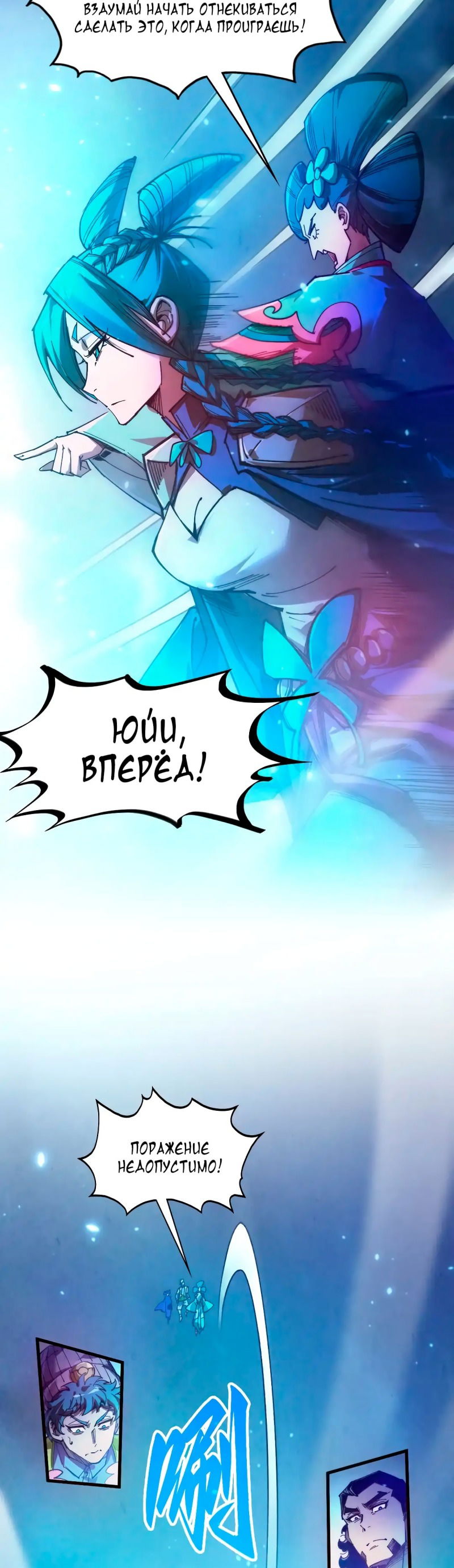 Манга Сильнейший во все времена - Глава 446 Страница 33