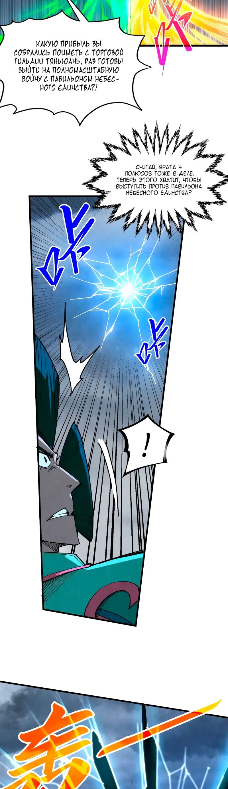 Манга Сильнейший во все времена - Глава 446 Страница 8