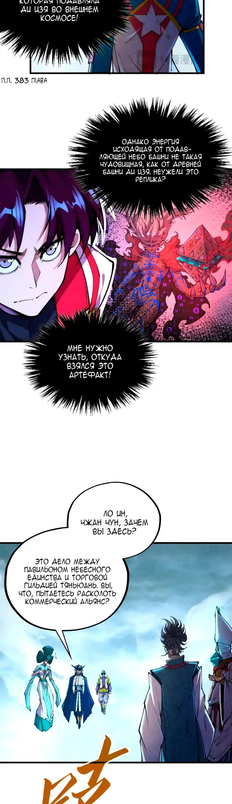 Манга Сильнейший во все времена - Глава 446 Страница 17