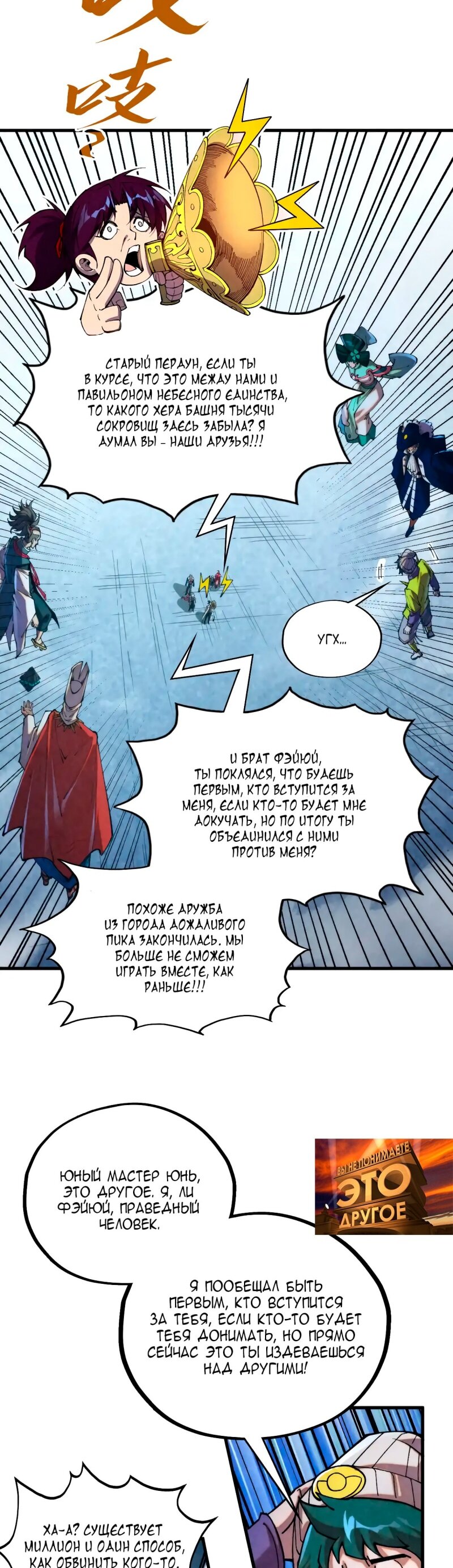 Манга Сильнейший во все времена - Глава 446 Страница 18