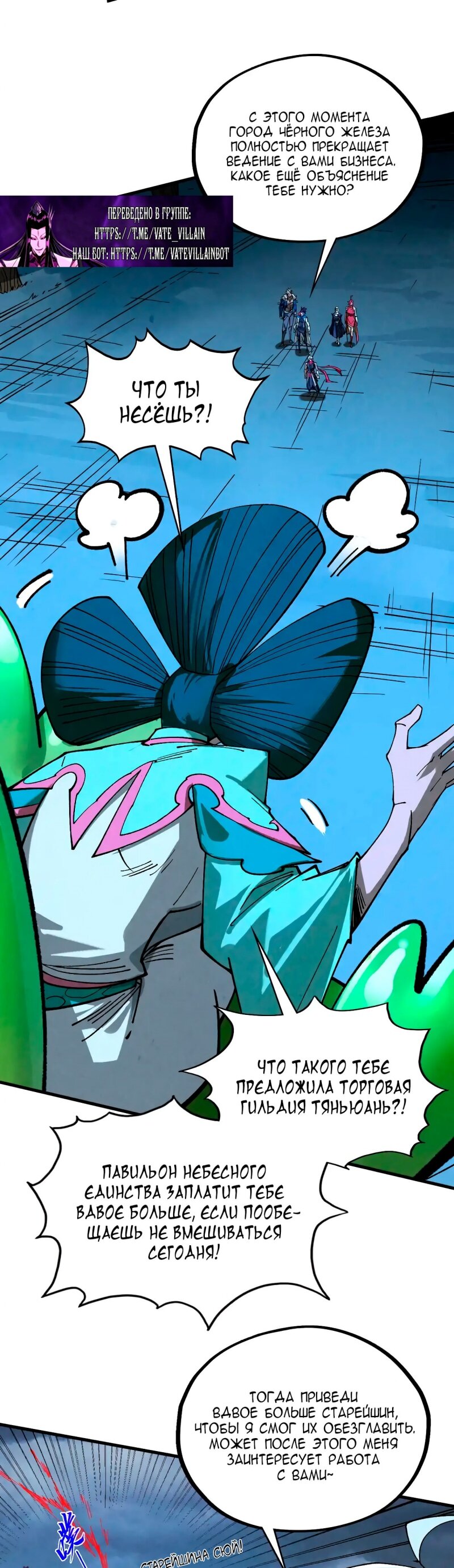 Манга Сильнейший во все времена - Глава 446 Страница 3