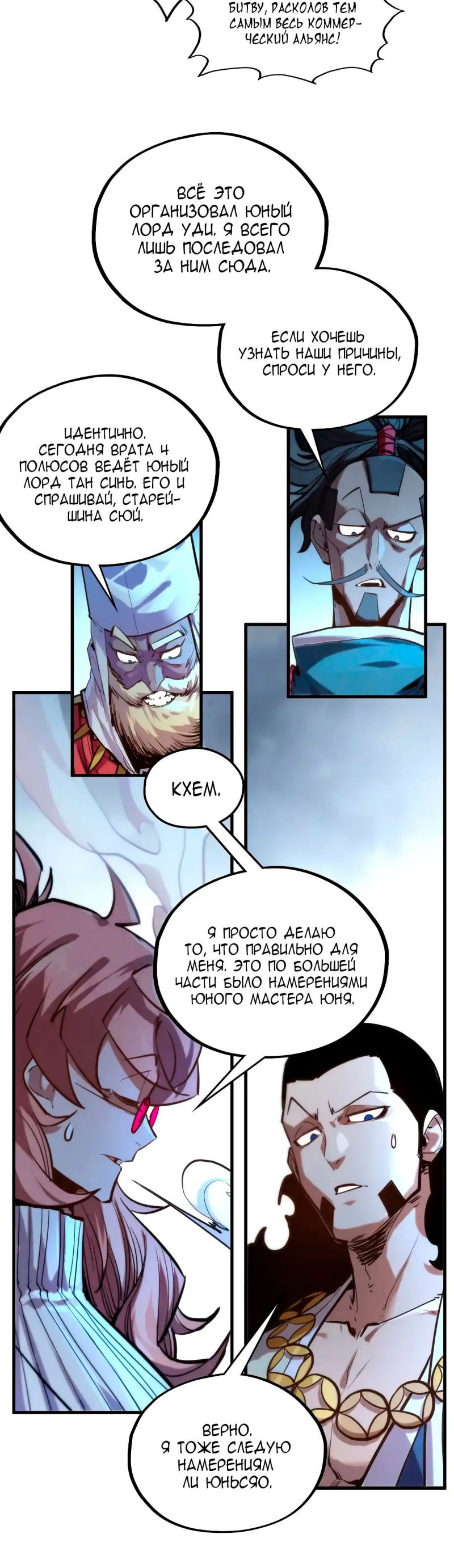 Манга Сильнейший во все времена - Глава 446 Страница 25