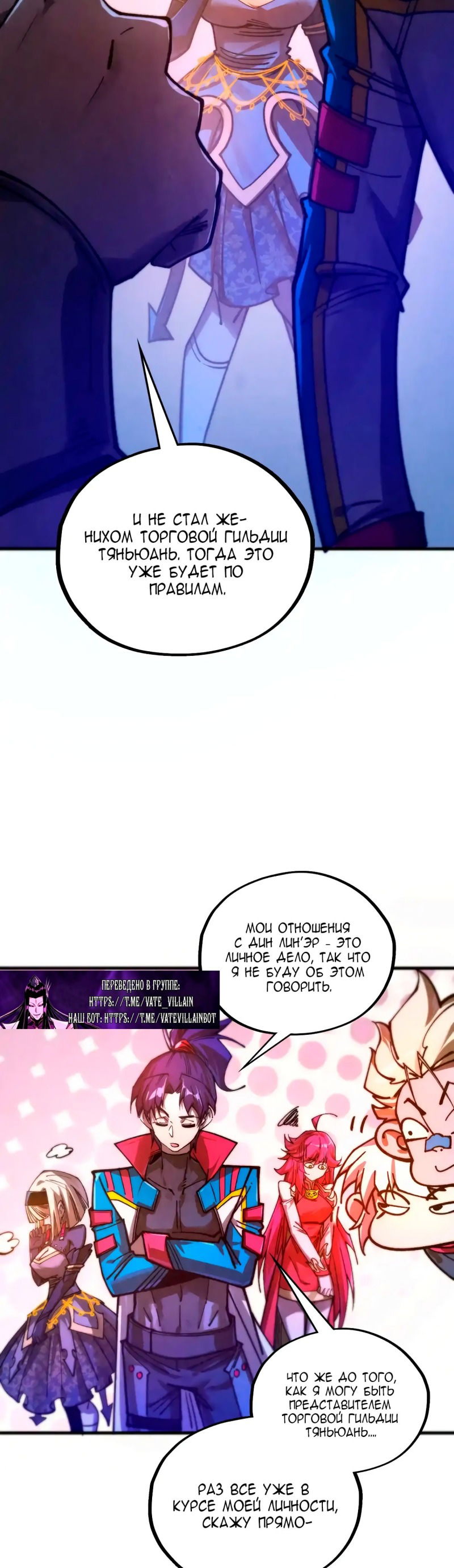 Манга Сильнейший во все времена - Глава 446 Страница 38