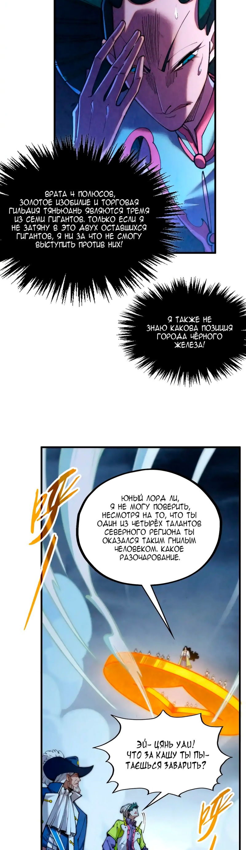 Манга Сильнейший во все времена - Глава 446 Страница 21