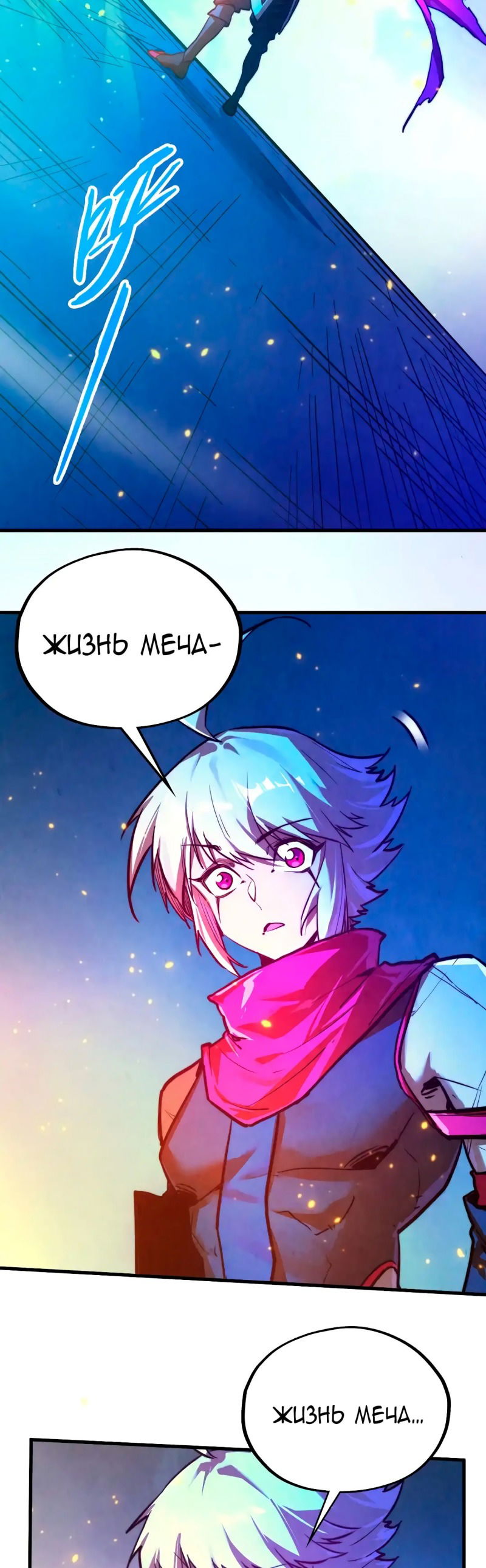 Манга Сильнейший во все времена - Глава 445 Страница 31