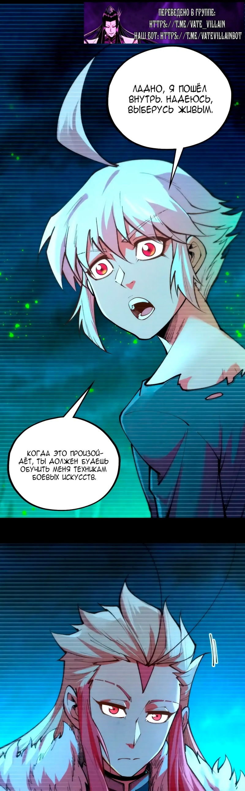 Манга Сильнейший во все времена - Глава 445 Страница 21