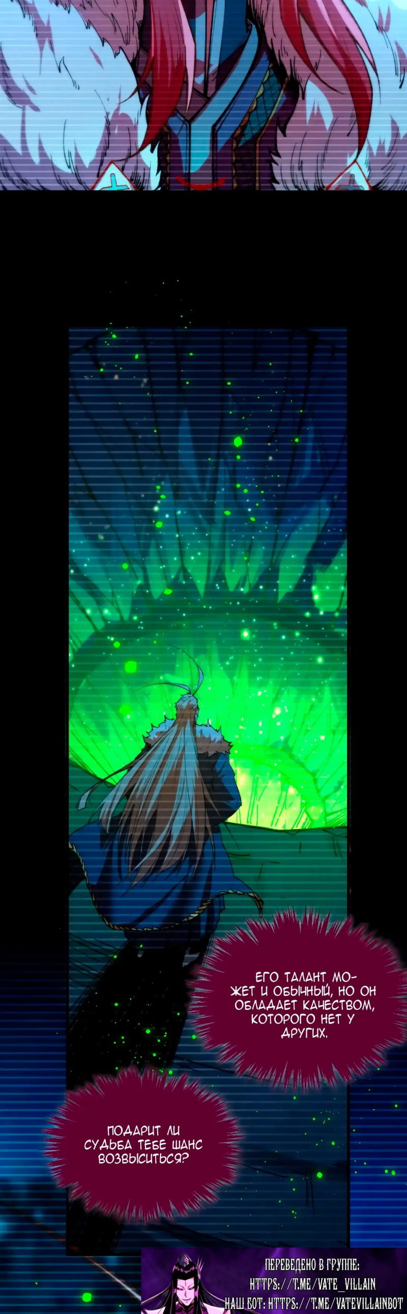 Манга Сильнейший во все времена - Глава 445 Страница 22