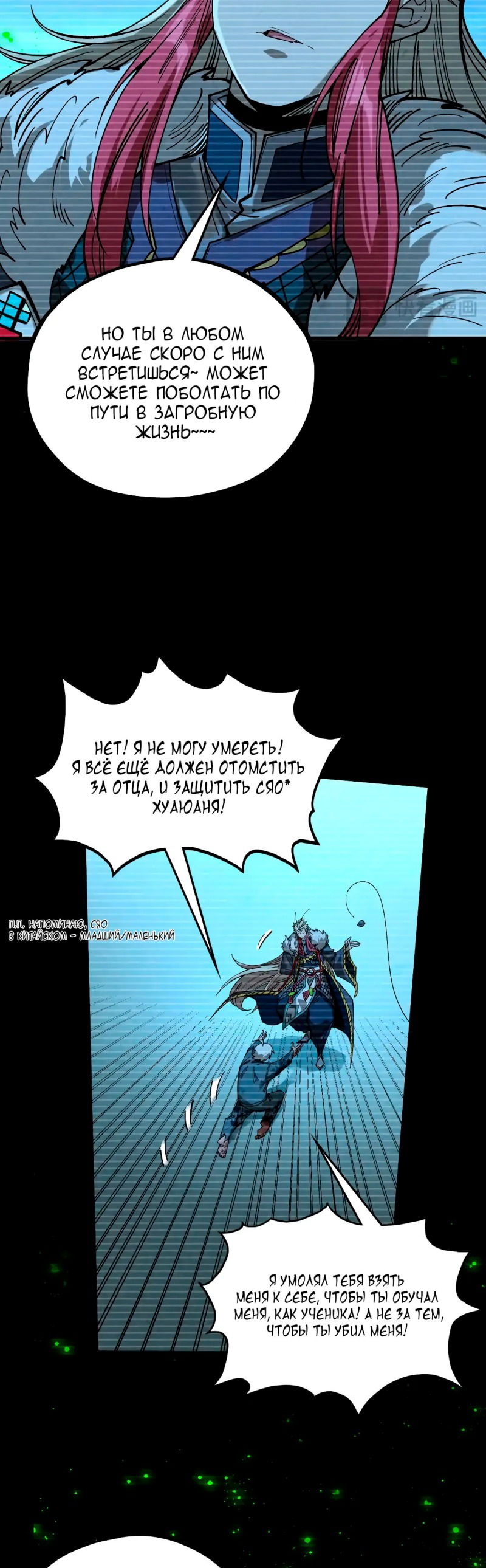 Манга Сильнейший во все времена - Глава 445 Страница 8