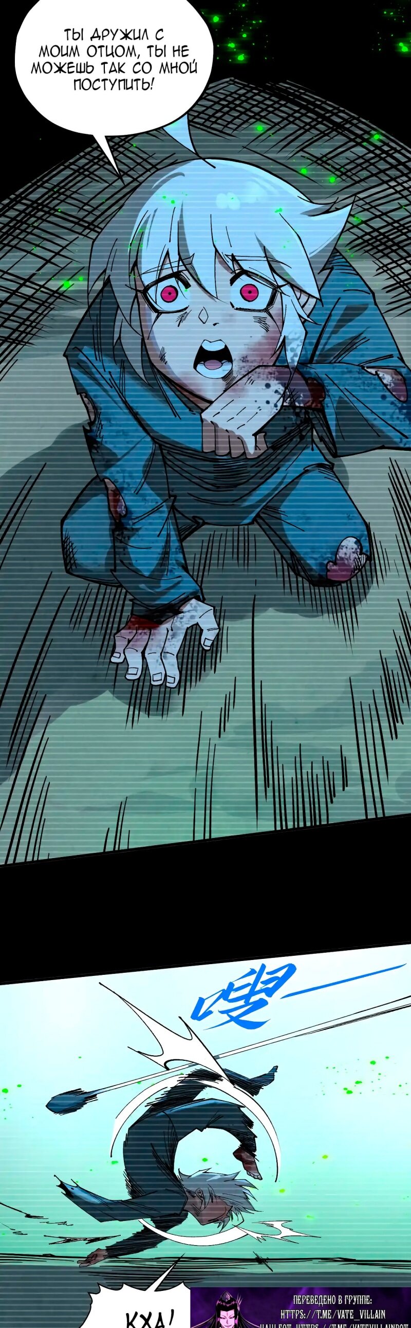 Манга Сильнейший во все времена - Глава 445 Страница 9