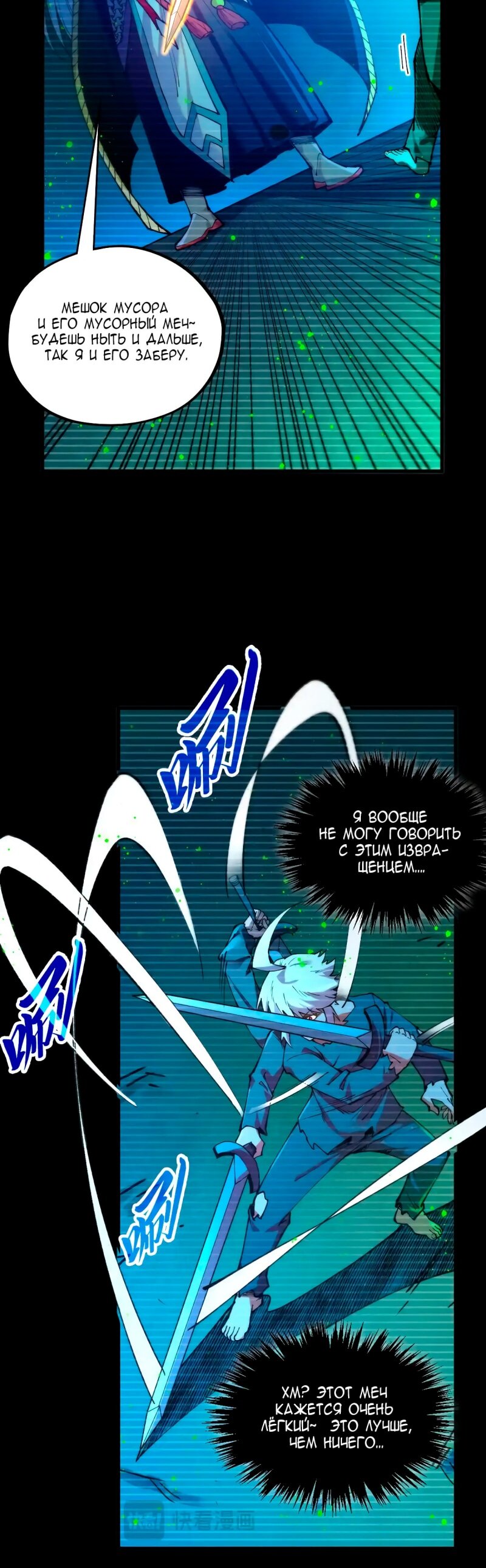 Манга Сильнейший во все времена - Глава 445 Страница 19