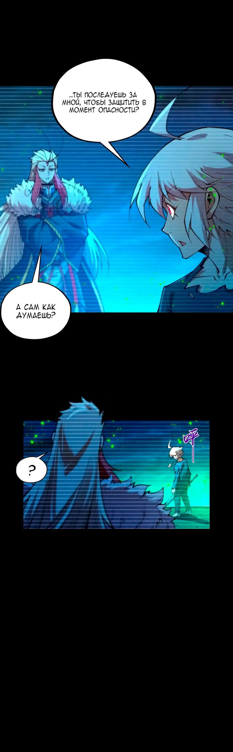 Манга Сильнейший во все времена - Глава 445 Страница 20