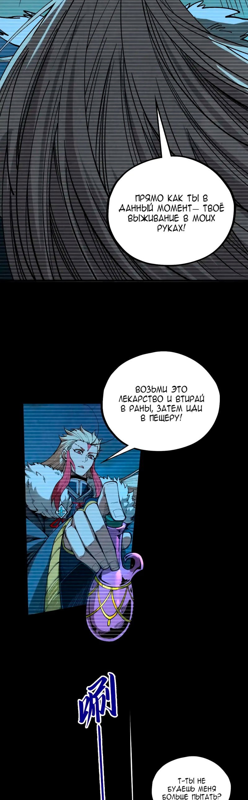 Манга Сильнейший во все времена - Глава 445 Страница 11