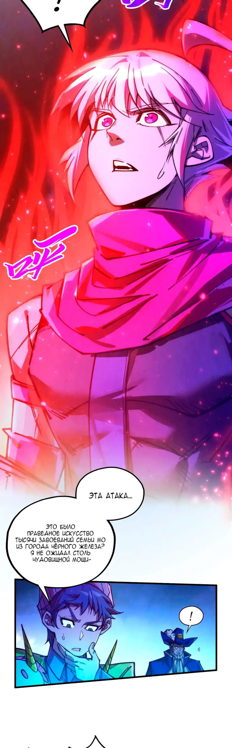 Манга Сильнейший во все времена - Глава 445 Страница 33