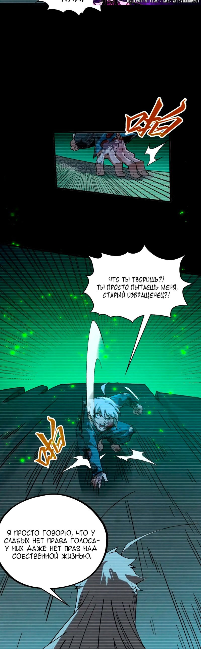 Манга Сильнейший во все времена - Глава 445 Страница 10