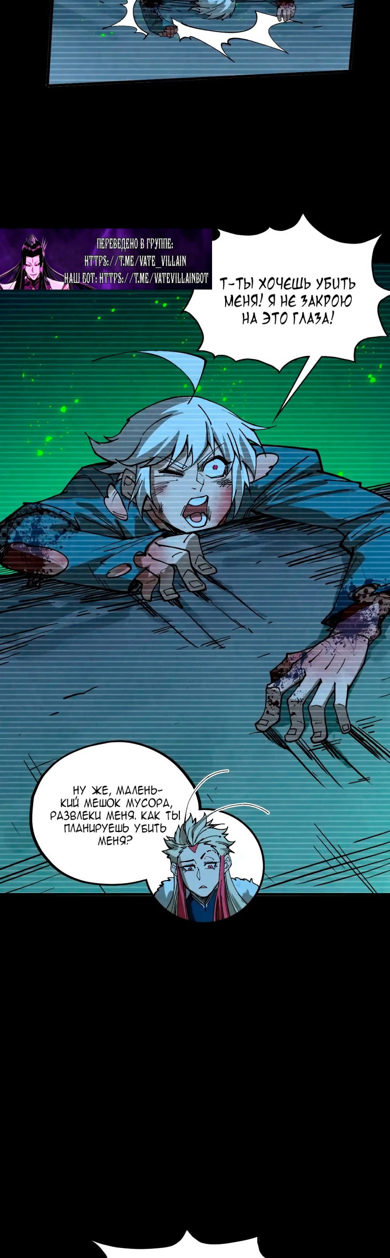 Манга Сильнейший во все времена - Глава 445 Страница 6