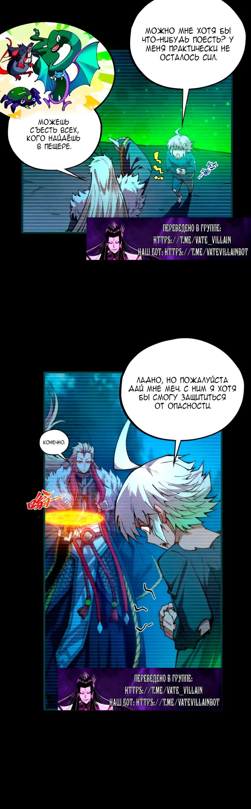 Манга Сильнейший во все времена - Глава 445 Страница 15