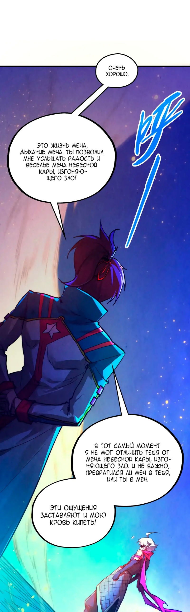 Манга Сильнейший во все времена - Глава 445 Страница 30