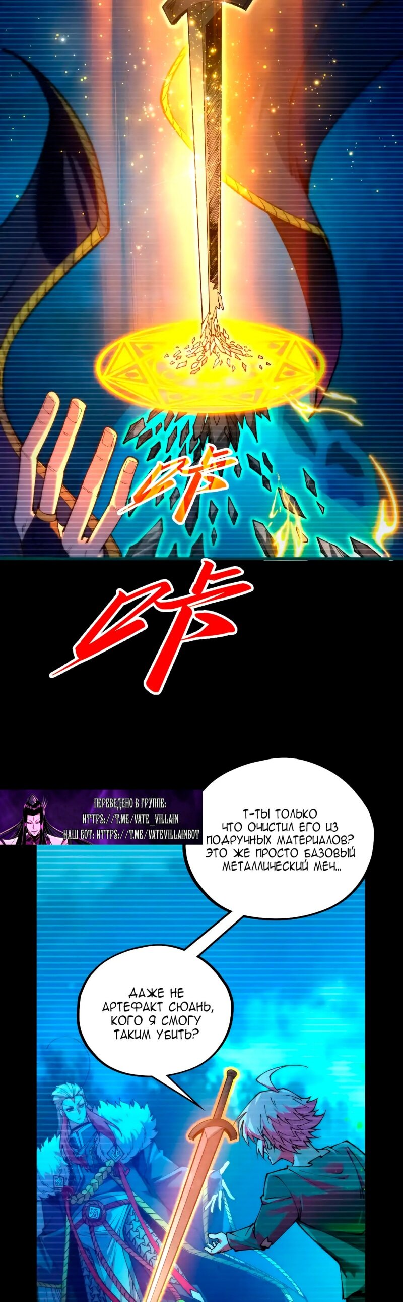 Манга Сильнейший во все времена - Глава 445 Страница 18