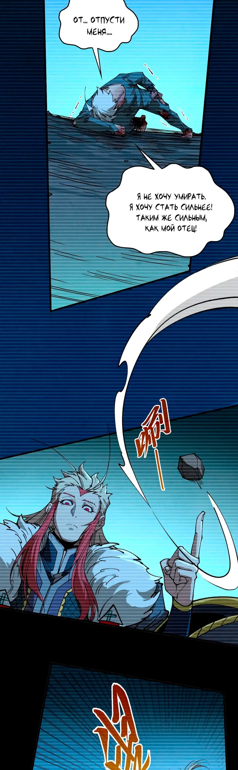 Манга Сильнейший во все времена - Глава 445 Страница 4