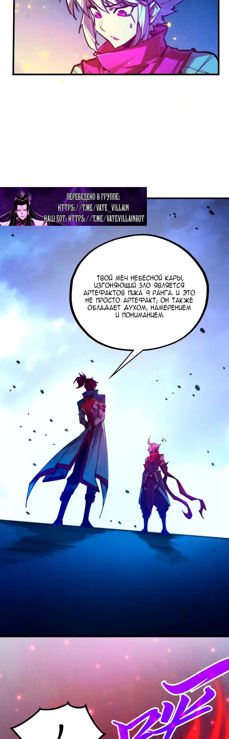 Манга Сильнейший во все времена - Глава 445 Страница 32